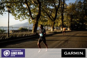 12ος Γύρος Λίμνης Ιωαννίνων - Αγώνας 5 χλμ.